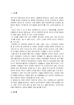 [국제무역] 아르헨티나의 경제 발전-2
