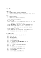 [국제무역] 아르헨티나의 경제 발전-3