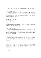 [국제무역] 아르헨티나의 경제 발전-8