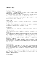 [국제무역] 한국의 경제 성장과 발전-1