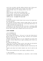 [국제무역] 한국의 경제 성장과 발전-2