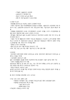 [국제무역] 한국의 경제 성장과 발전-4