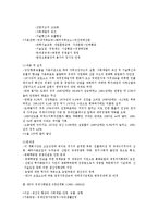 [국제무역] 한국의 경제 성장과 발전-6