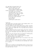 [국제무역] 한국의 경제 성장과 발전-8