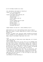 [국제무역] 한국의 경제 성장과 발전-9