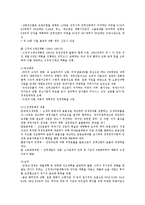 [국제무역] 한국의 경제 성장과 발전-10