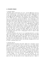 [사회보장론] 최저임금제의 문제와 개선방안-9