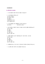 [가족학] 건강가정제례프로그램-13