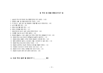 [가족학] 건강가정제례프로그램-15