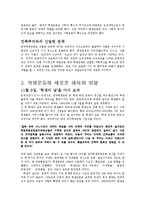 [정치학] 민족운동과 대중운동 - 학생운동 다시 바라보기-5