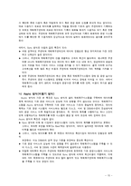 [경영정보, 정보통신] IT재해복구시스템-16