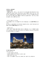 [관광경영] 마카오 카지노산업의 성공사례-2