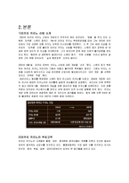 [관광경영] 마카오 카지노산업의 성공사례-4