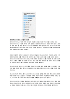 [관광경영] 마카오 카지노산업의 성공사례-5