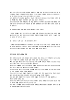 [관광경영] 마카오 카지노산업의 성공사례-8