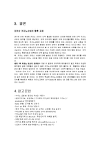 [관광경영] 마카오 카지노산업의 성공사례-9