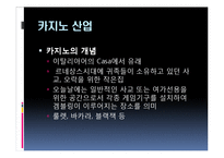 [관광경영] 마카오 카지노의 성공사례-3