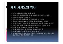 [관광경영] 마카오 카지노의 성공사례-4