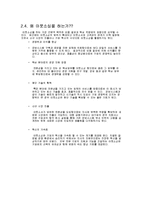 [경영정보, 정보통신] IT 아웃소싱-6