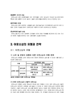 [경영정보, 정보통신] IT 아웃소싱-13