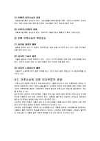 [경영정보, 정보통신] IT 아웃소싱-18