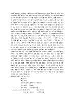 [경영학] 현대건설의 ERP구축사례-5