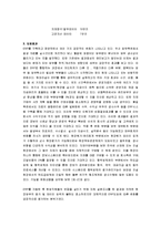 [경영학] 현대건설의 ERP구축사례-6