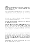 [경영학] 현대건설의 ERP구축사례-8