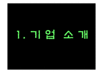 [경영] 홈플러스이 SCM구축 사례-3