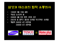 [경영] 홈플러스이 SCM구축 사례-4