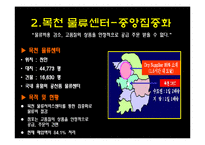 [경영] 홈플러스이 SCM구축 사례-10