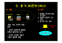 [경영] 홈플러스이 SCM구축 사례-15