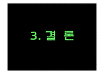 [경영] 홈플러스이 SCM구축 사례-17