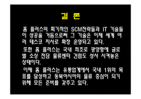 [경영] 홈플러스이 SCM구축 사례-18