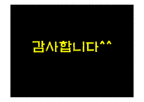 [경영] 홈플러스이 SCM구축 사례-19