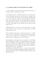 [무역] [광우병]미국산쇠고기 수입에 대한 나의 견해 A+ 보장 레포트-4