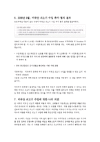 [무역] [광우병]미국산쇠고기 수입에 대한 나의 견해 A+ 보장 레포트-7