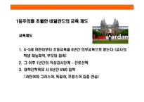 [작지만 강한나라 네널란드] 작지만 강한나라 네널란드-4