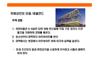 [작지만 강한나라 네널란드] 작지만 강한나라 네널란드-5