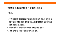 [작지만 강한나라 네널란드] 작지만 강한나라 네널란드-6