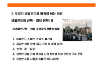 [작지만 강한나라 네널란드] 작지만 강한나라 네널란드-9