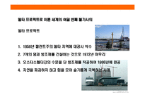 [작지만 강한나라 네널란드] 작지만 강한나라 네널란드-11