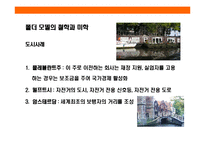 [작지만 강한나라 네널란드] 작지만 강한나라 네널란드-13