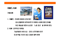[작지만 강한나라 네널란드] 작지만 강한나라 네널란드-14