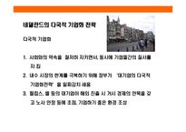 [작지만 강한나라 네널란드] 작지만 강한나라 네널란드-15