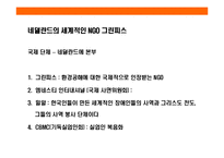 [작지만 강한나라 네널란드] 작지만 강한나라 네널란드-19