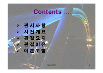 [해상보험론] 선박보혐계약 단일사고 개념-2