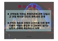 [해상보험론] 선박보혐계약 단일사고 개념-3