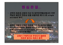[해상보험론] 선박보혐계약 단일사고 개념-12