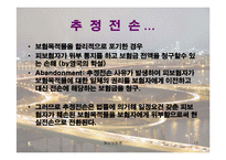 [해상보험론] 선박보혐계약 단일사고 개념-13